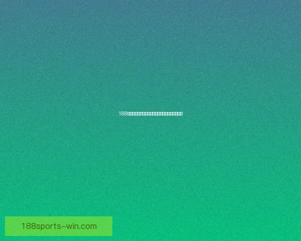 188体育赔率全面解析助你精准把握赛事投注赢面秘诀